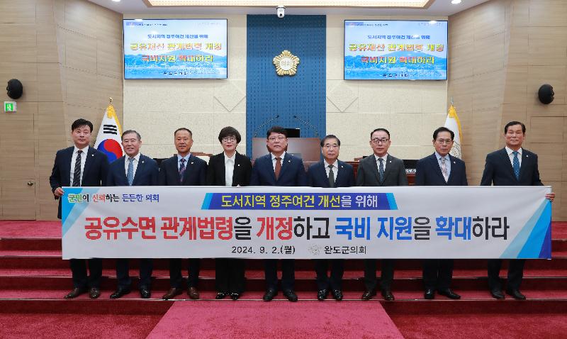 도서지역 정주여건 개선을 위해 공유수면 관계법령을 개정하고 국비지원을 확대하라