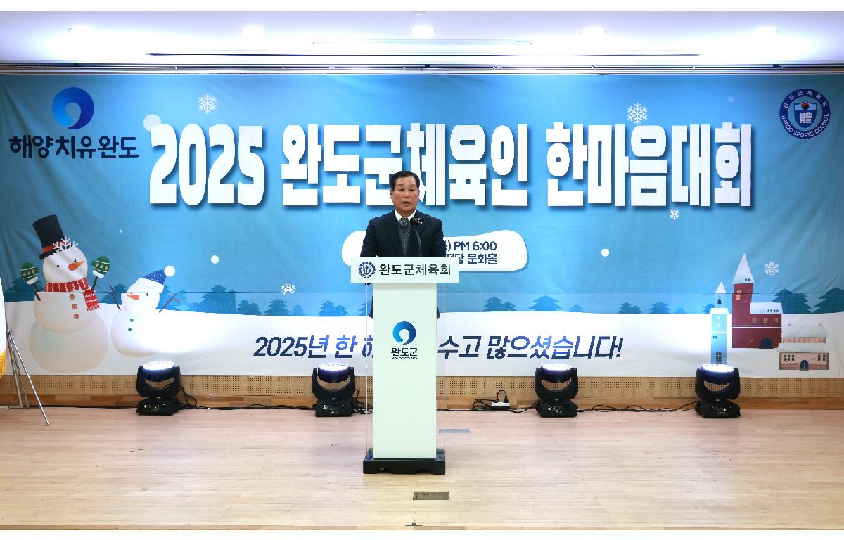 2025 완도군체육인 한마음대회 첨부이미지 : 1U7A0285.JPG