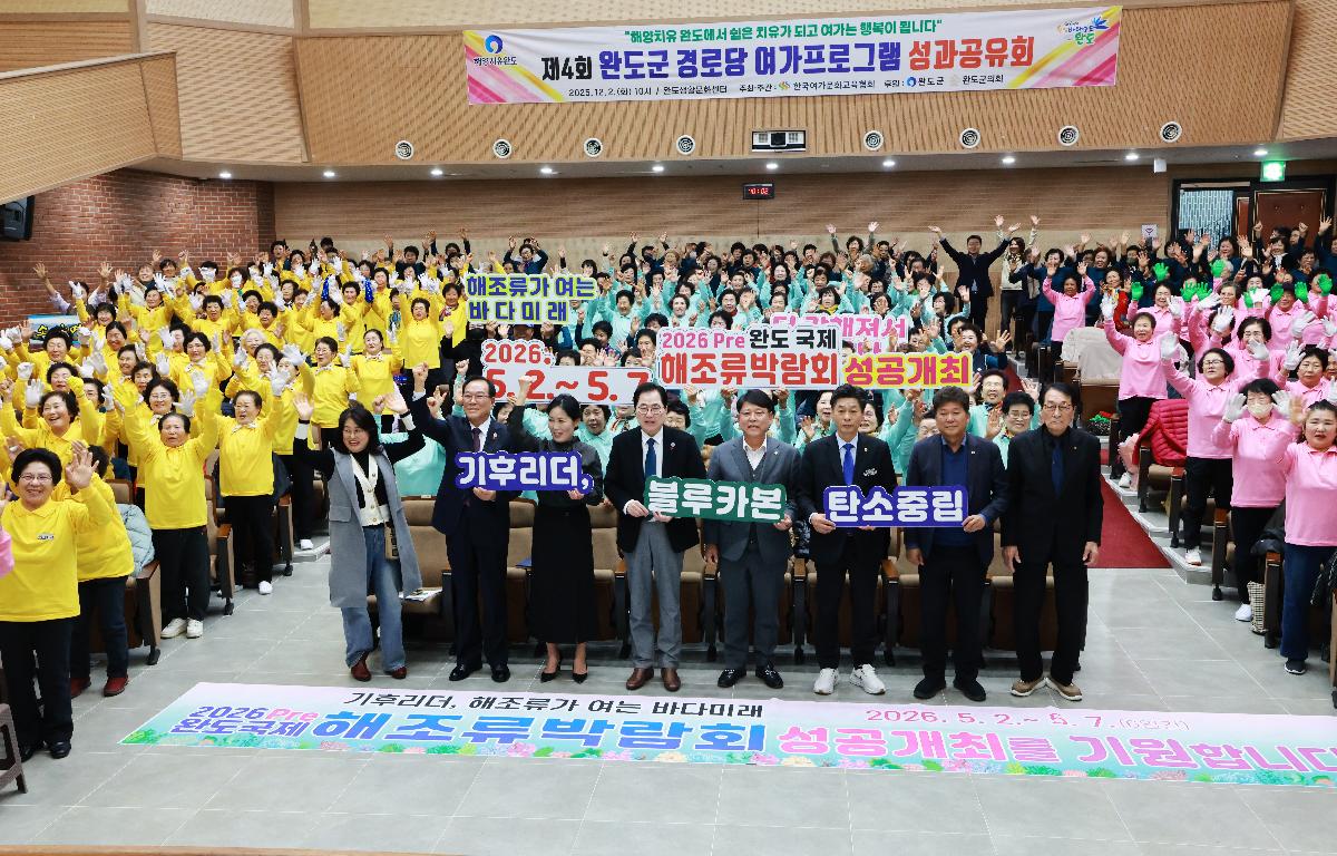 제4회 완도군 경로당 여가프로그램 성과공유회 첨부이미지 : 1U7A8548.JPG