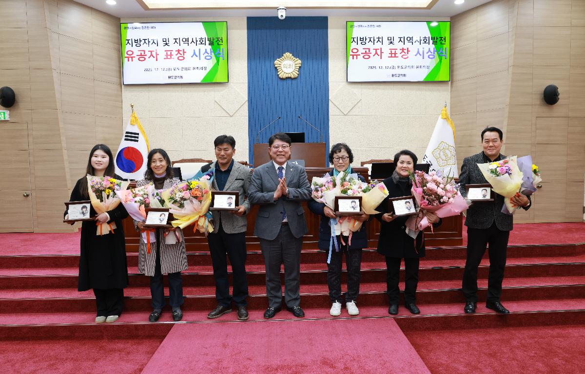 2025 지방자치 및 지역사회발전 유공자 표창 시상식 첨부이미지 : 1U7A9613.JPG