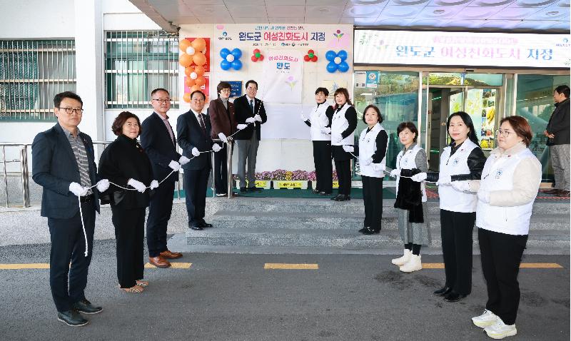 완도군 여성친화도시 지정