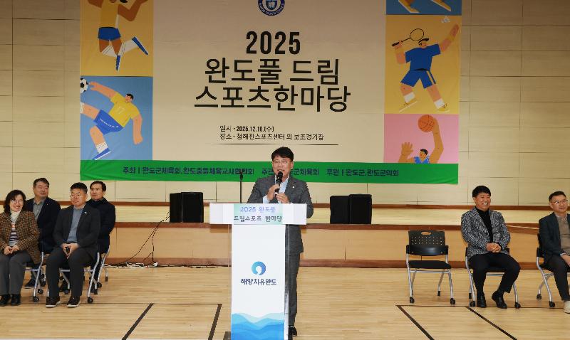 2025 완도풀 드림스포츠 한마당