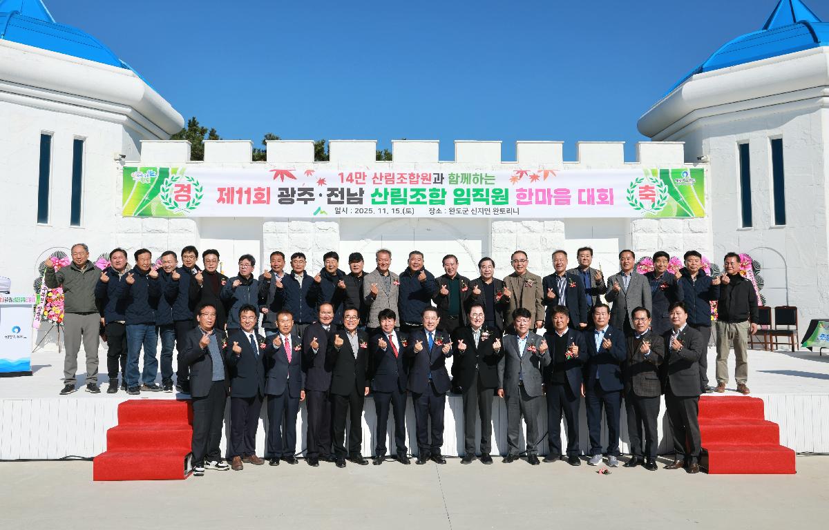 2025 광주 전남 산림조합 한마음 대회 첨부이미지 : 1U7A5717.JPG