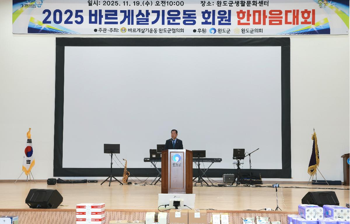 2025 바르게살기운동 완도군협의회 회원 한마음대회 첨부이미지 : 1U7A6392.JPG