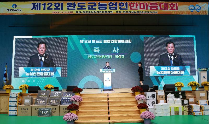 제12회 완도군농업인 한마음대회