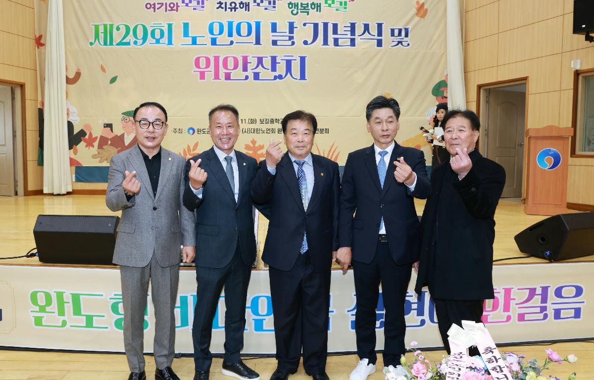 보길면 제29회 노인의 날 기념식 첨부이미지 : 1U7A4612.JPG