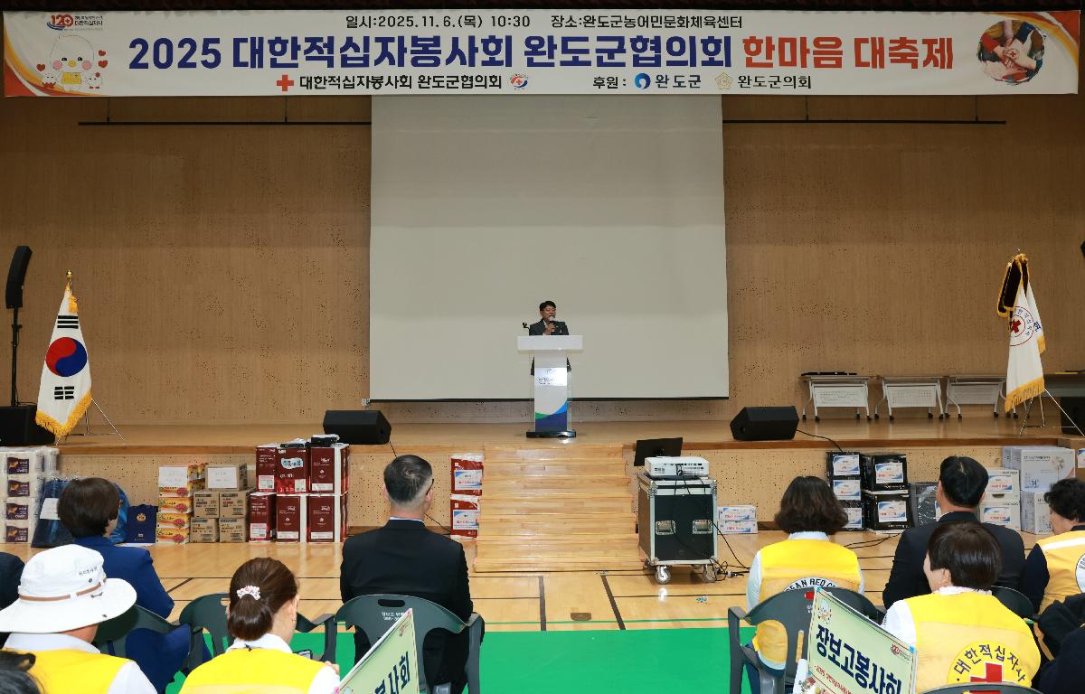 대한적십자봉사회 완도군협의회 한마음대축제 첨부이미지 : 1U7A3261.JPG