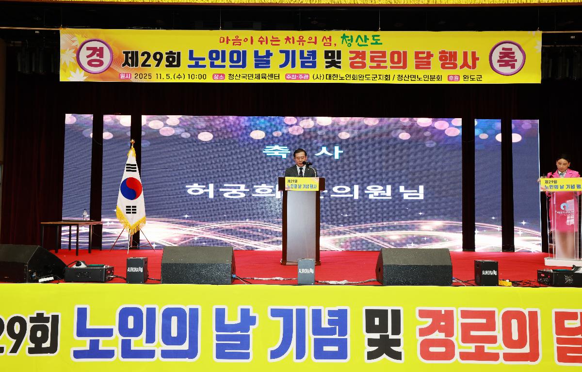 청산면 제29회 노인의 날 기념식 첨부이미지 : 1U7A2848.JPG