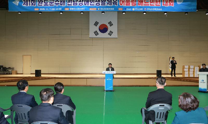 제1회 완도군수배 전남장애인생활체육어울림 배드민턴대회