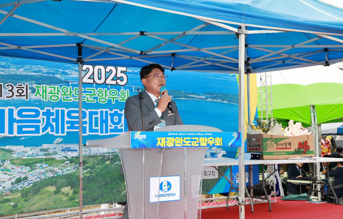 재광완도군향우회 제13회 한마음체육대회 첨부이미지 : 1U7A7863.JPG