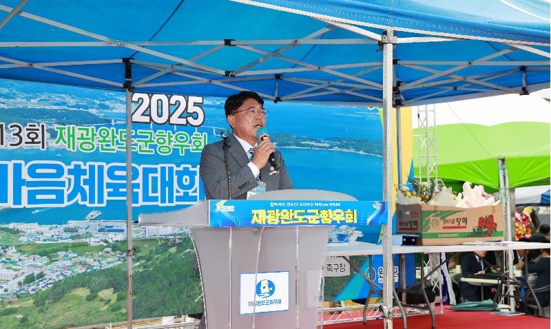 재광완도군향우회 제13회 한마음체육대회