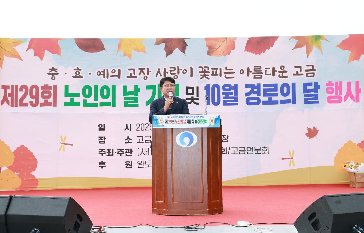 제29회 노인의 날 기념식 및 고금면 경로잔치 첨부이미지 : 1U7A6331.JPG