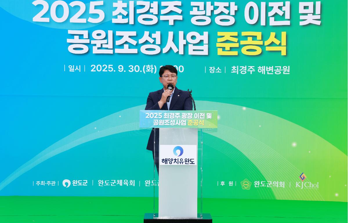 2025 최경주 광장 조형물 이전 및 공원조성사업 준공식 첨부이미지 : 1U7A0575.JPG