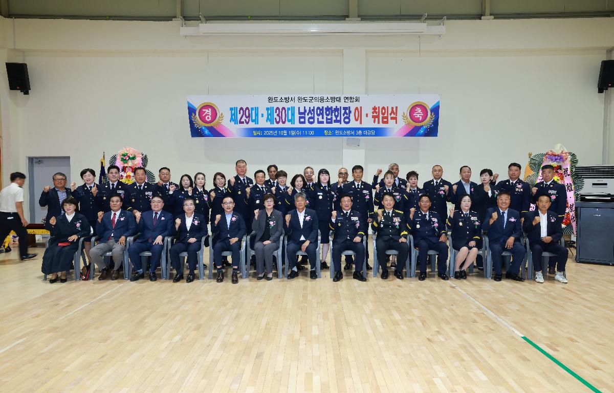 완도군의용소방대연합회 제29대.30대 남성연합회장 이취임식 첨부이미지 : 1U7A1461.JPG