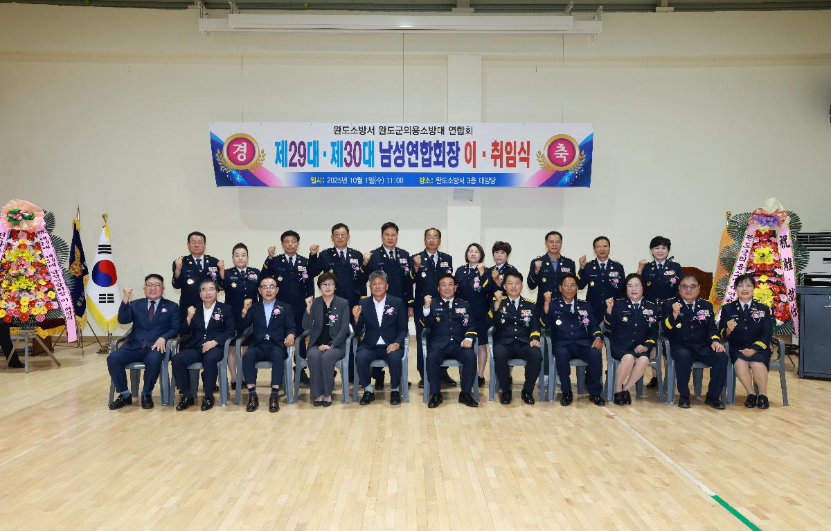 완도군의용소방대연합회 제29대.30대 남성연합회장 이취임식 첨부이미지 : 1U7A1444.JPG