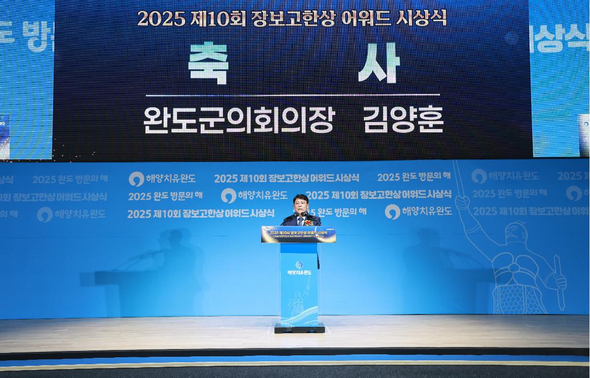 제10회 장보고한상 어워드 시상식 첨부이미지 : 1U7A9378.JPG