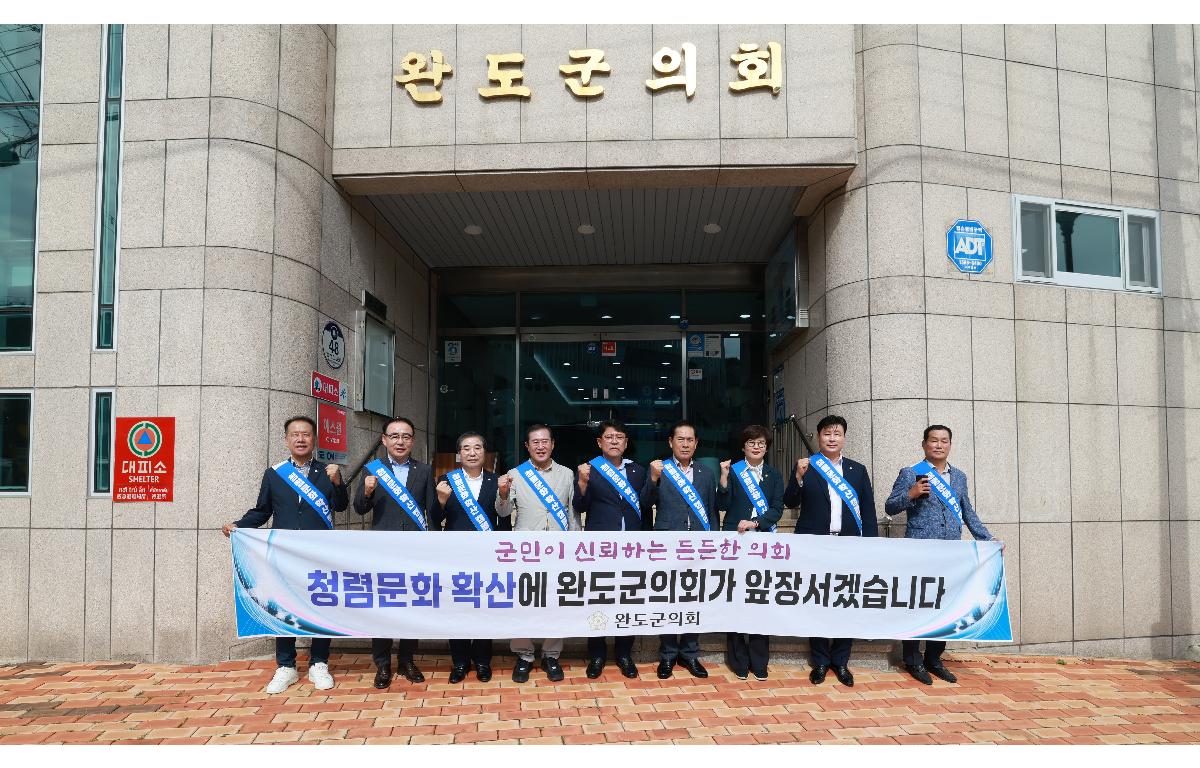 완도군의회 청렴문화 캠페인 첨부이미지 : 1U7A9937.JPG