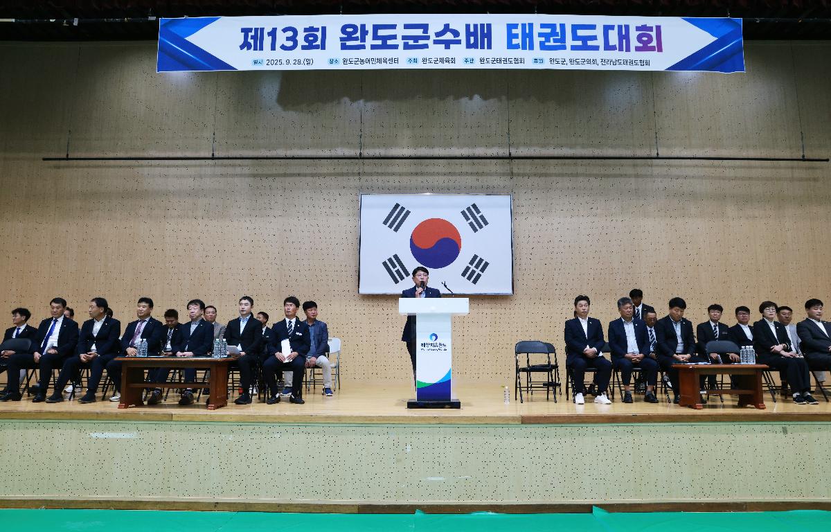 제13회 완도군수배 태권도대회 첨부이미지 : 1U7A9042.JPG