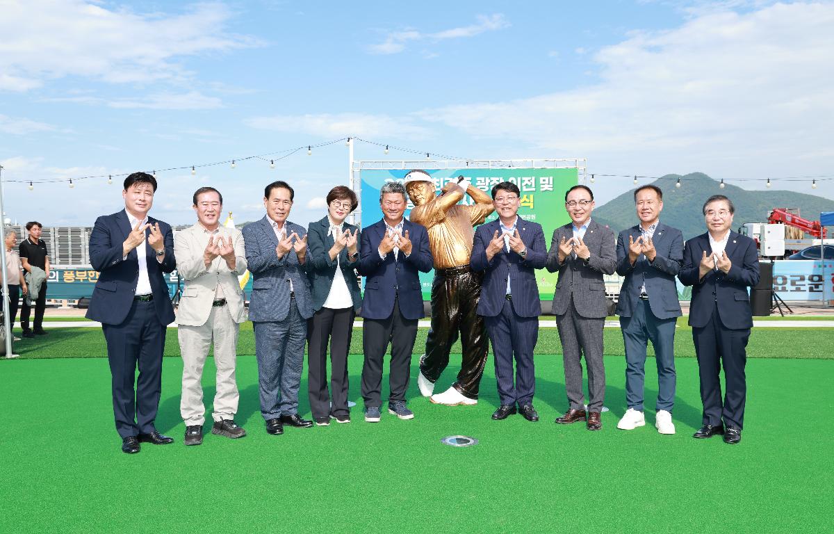 2025 최경주 광장 조형물 이전 및 공원조성사업 준공식 첨부이미지 : 1U7A0929.JPG