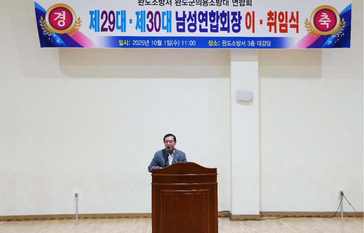 완도군의용소방대연합회 제29대.30대 남성연합회장 이취임식 첨부이미지 : 1U7A1379.JPG