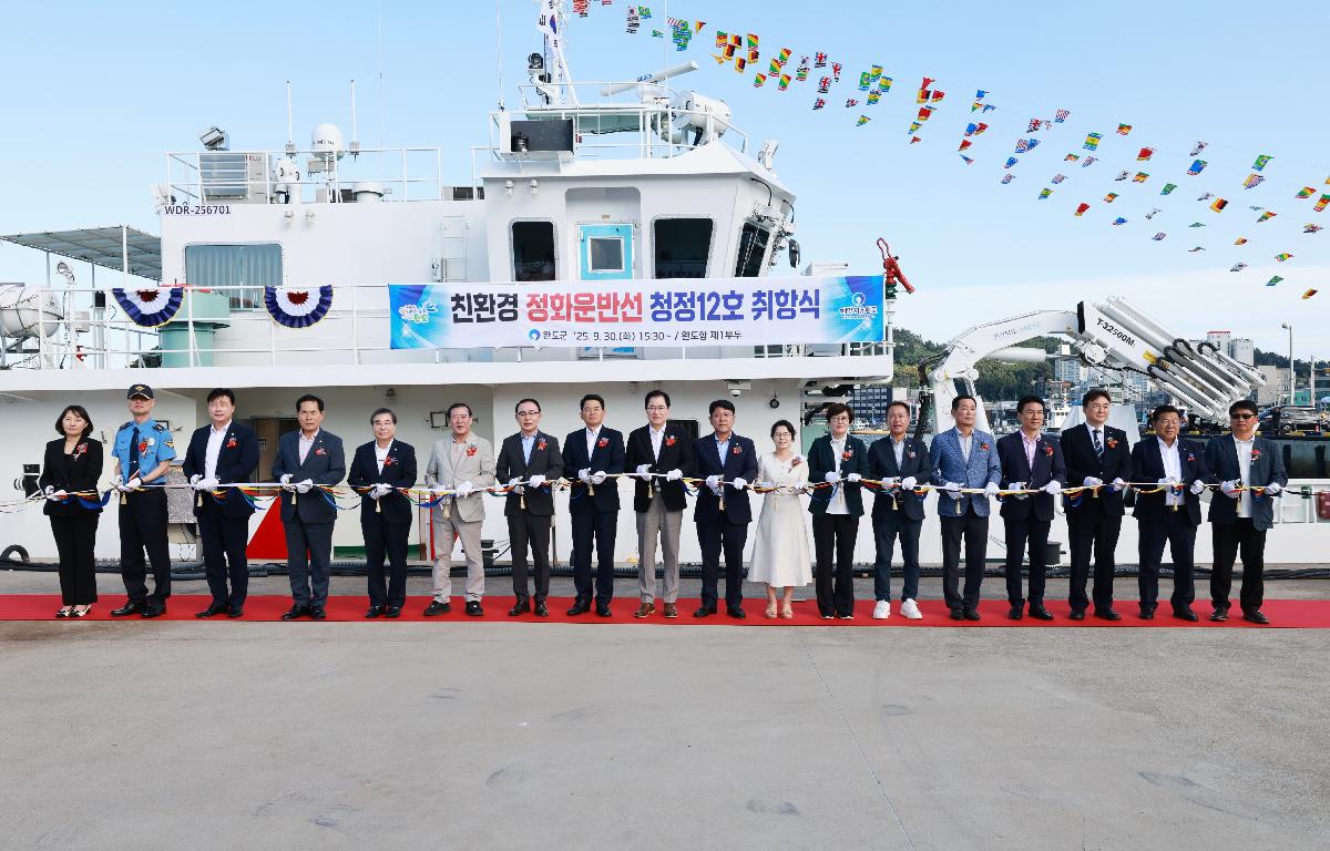 완도군 다목적 친환경 정화 운반선 청정12호 취향식 첨부이미지 : 1U7A1159.JPG