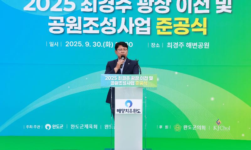 2025 최경주 광장 조형물 이전 및 공원조성사업 준공식