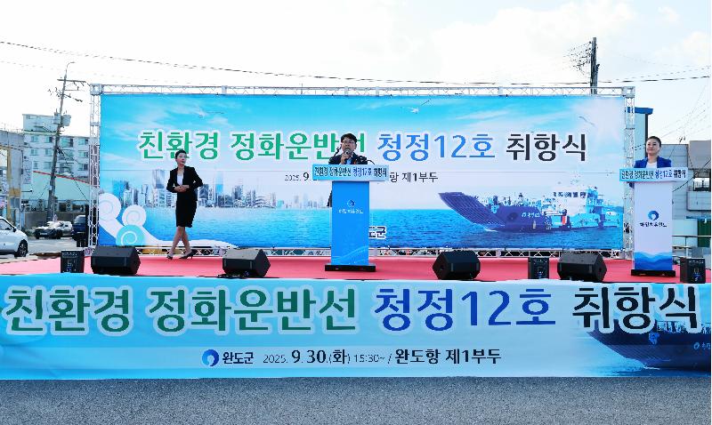 완도군 다목적 친환경 정화 운반선 청정12호 취향식