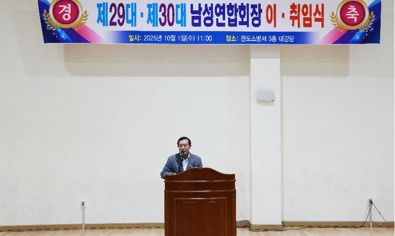 완도군의용소방대연합회 제29대.30대 남성연합회장 이취임식