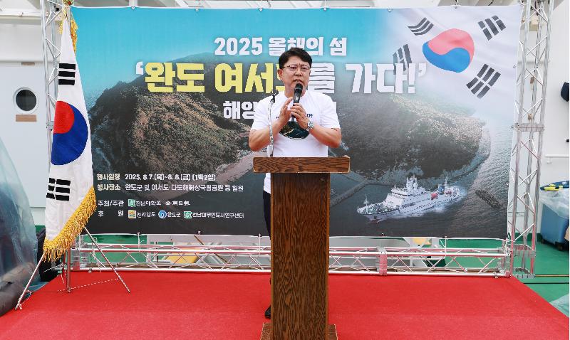 2025 올해의 섬 완도 여서도를 가다 해양영토 순례