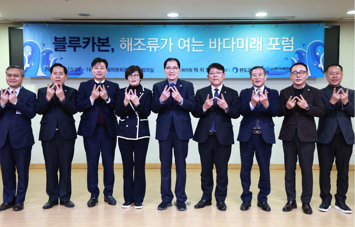 2025 블루카본 해조류가 여는 바다미래 포럼 첨부이미지 : 1U7A5518.JPG