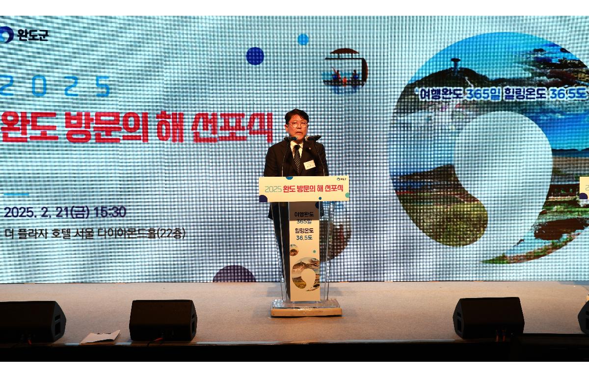 2025 완도방문의해 선포식 첨부이미지 : 1U7A6253.JPG
