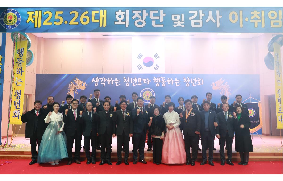 제25.26대 군외면 청년연합회 이취임식 첨부이미지 : AC4I5595.JPG