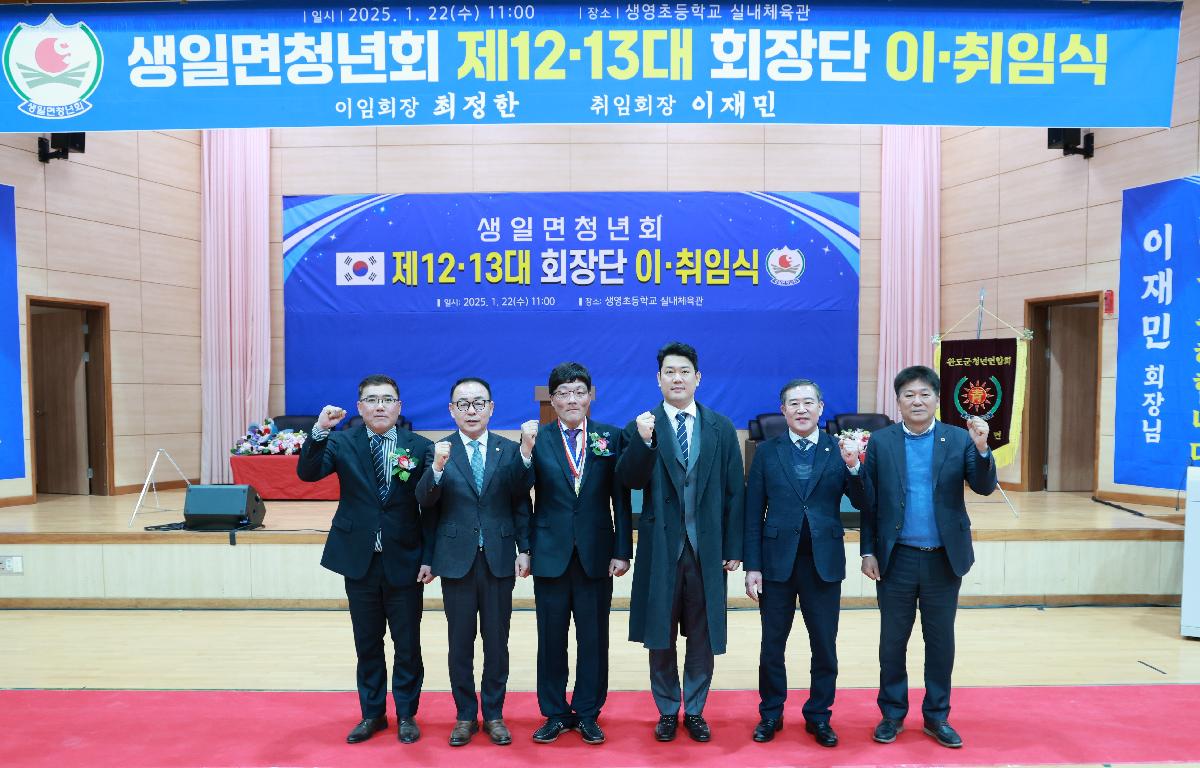 제12.13대 생일면 청년회 이취임식 첨부이미지 : 1U7A2956.JPG