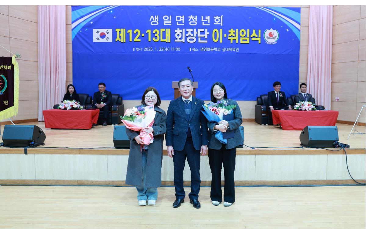 제12.13대 생일면 청년회 이취임식 첨부이미지 : 1U7A2776.JPG
