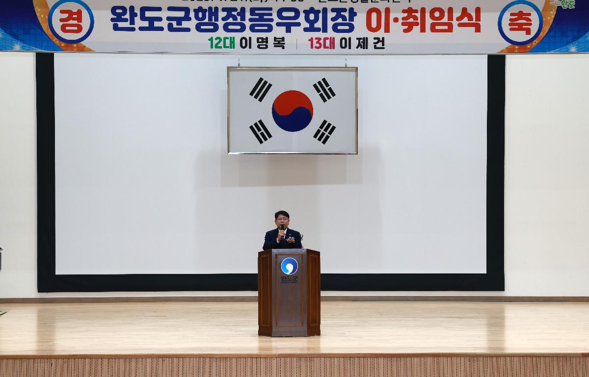 완도군 행정동우회 제12.13대 회장 이취임식 첨부이미지 : 1U7A2082.JPG