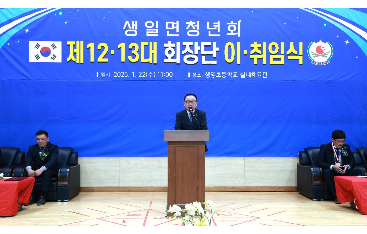 제12.13대 생일면 청년회 이취임식 첨부이미지 : 1U7A2834.JPG