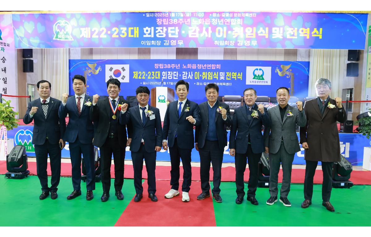 노화읍 청년연합회 제22, 23대 이취임식 첨부이미지 : 1U7A1146-1.JPG