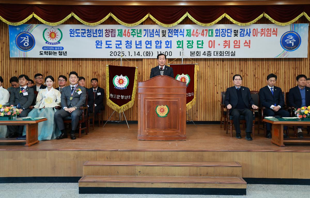 완도군청년회 창립 46주년 기념식 및 이.취임식 첨부이미지 : 1U7A0465.JPG