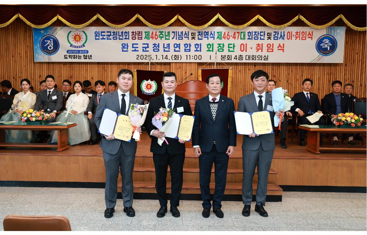완도군청년회 창립 46주년 기념식 및 이.취임식 첨부이미지 : 1U7A0387-1.JPG