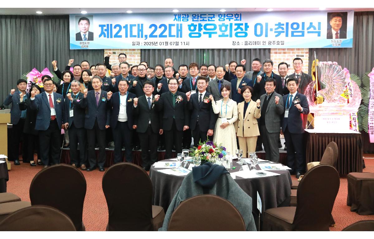 재광 완도군 향우회 제21, 22대 향우회장 이.취임식 첨부이미지 : 재광완도군향우회6.JPG