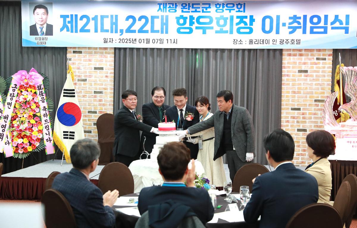 재광 완도군 향우회 제21, 22대 향우회장 이.취임식 첨부이미지 : 재광완도군향우회4.JPG