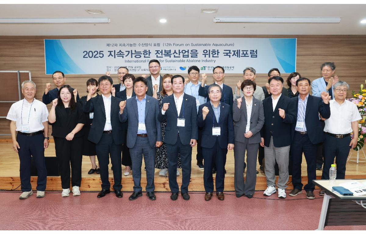 지속가능한 전복산업을 위한 국제포럼 첨부이미지 : 1U7A5124.JPG