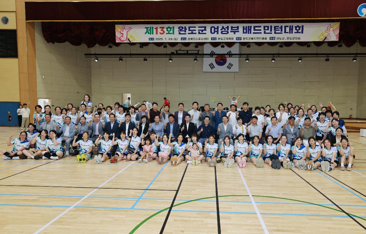 제13회 완도군 여성부 배드민턴대회 첨부이미지 : 1U7A5456.JPG