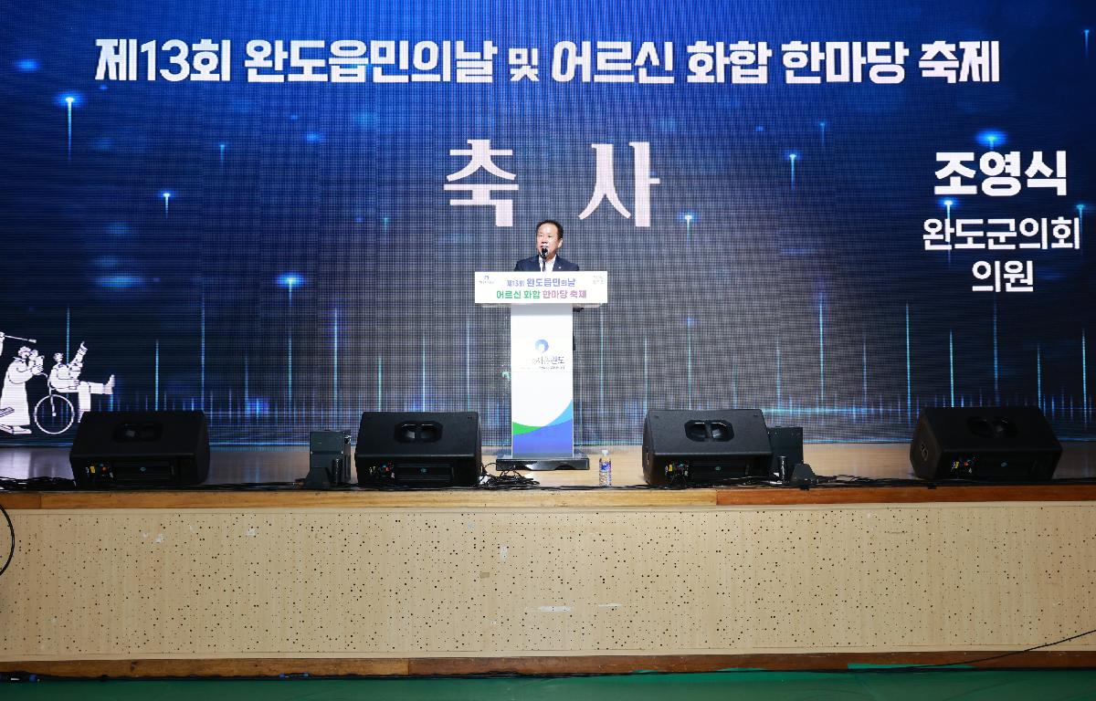 제13회 완도읍민의날 및 어르신 화합 한마당 축제 첨부이미지 : 1U7A4659.JPG