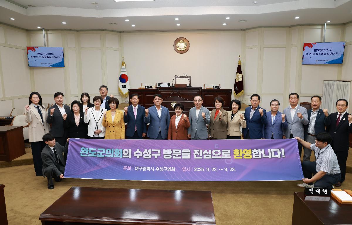 대구수성구의회 교류협력 첨부이미지 : 1U7A5203.JPG