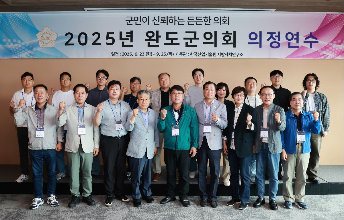 2025 완도군의회 의정연수 첨부이미지 : 1U7A6926.JPG