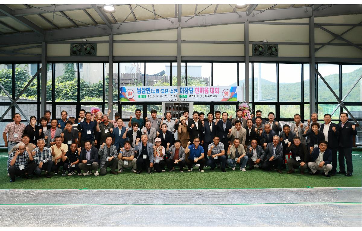 남삼면(노소보) 이장단 한마음 행사 첨부이미지 : 1U7A4457 (1).JPG