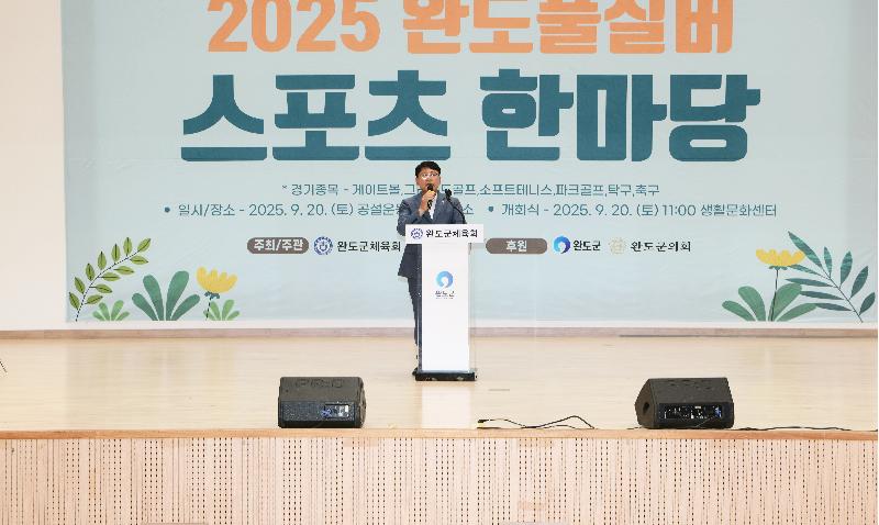2025 완도풀 실버 스포츠 한마당