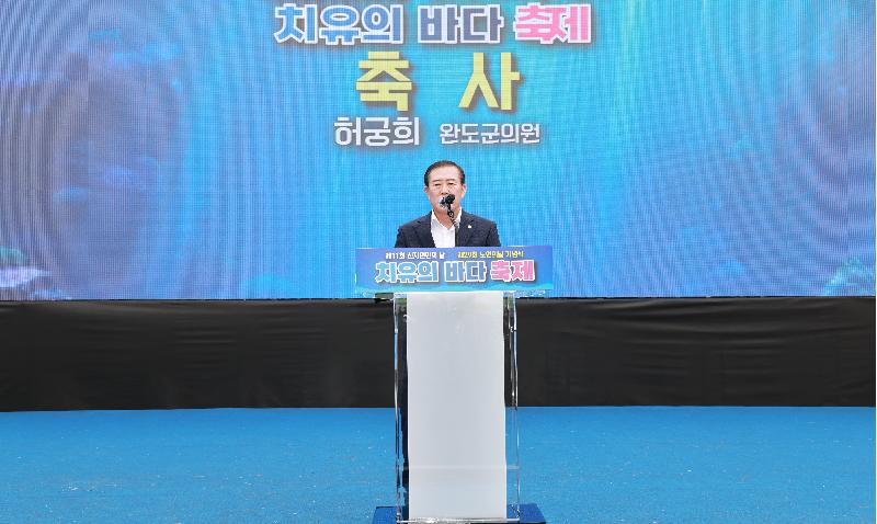 제11회 신지면민의 날 기념 치유의 바다축제 및 노인의 날 기념 행사