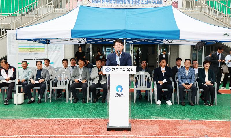 제26회 완도군축구협회장기 축구대회